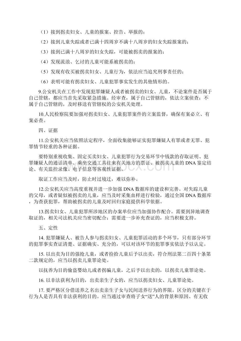 关于依法惩治拐卖妇女儿童犯罪的意见.docx_第3页