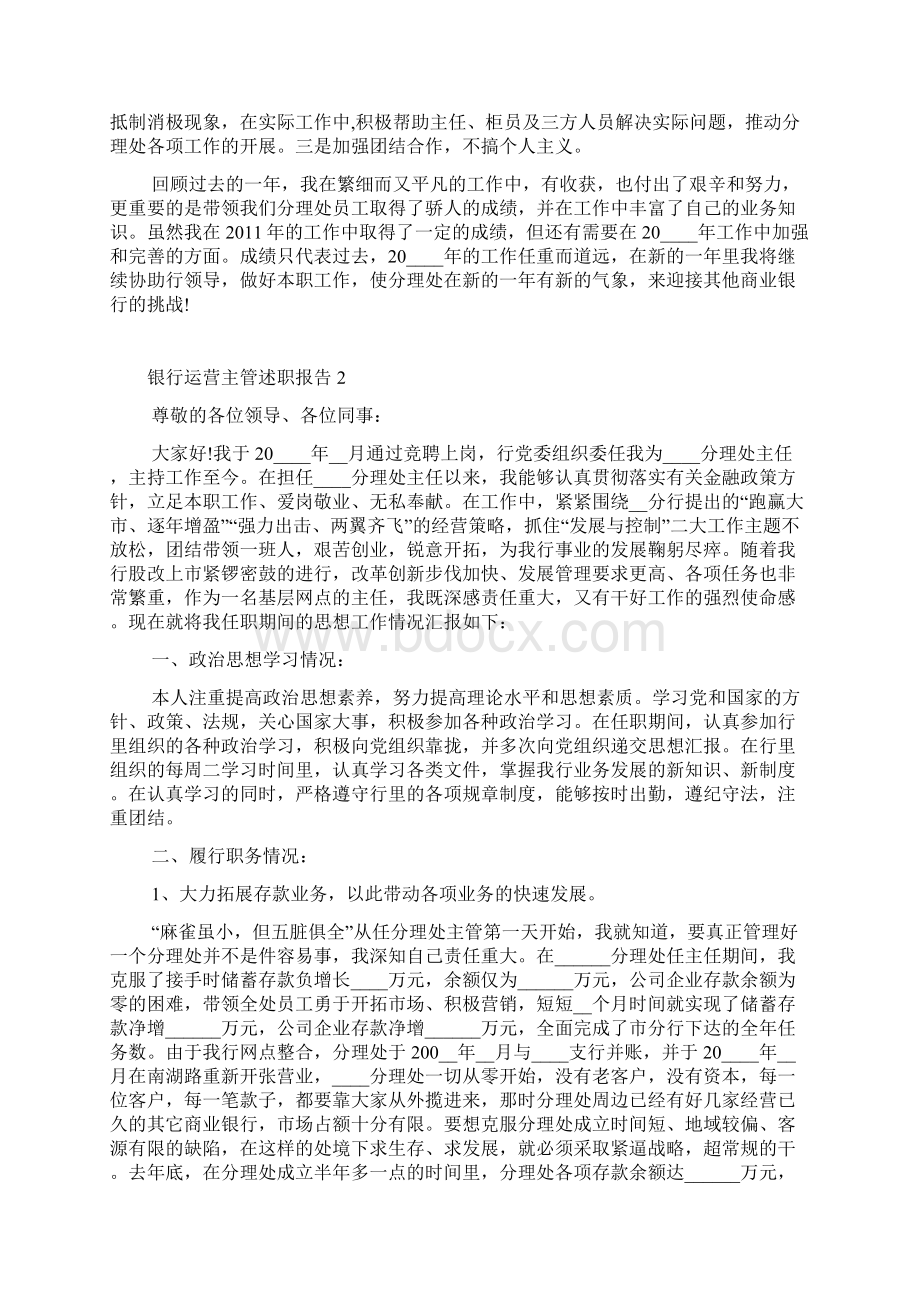 银行运营主管个人工作述职报告.docx_第2页