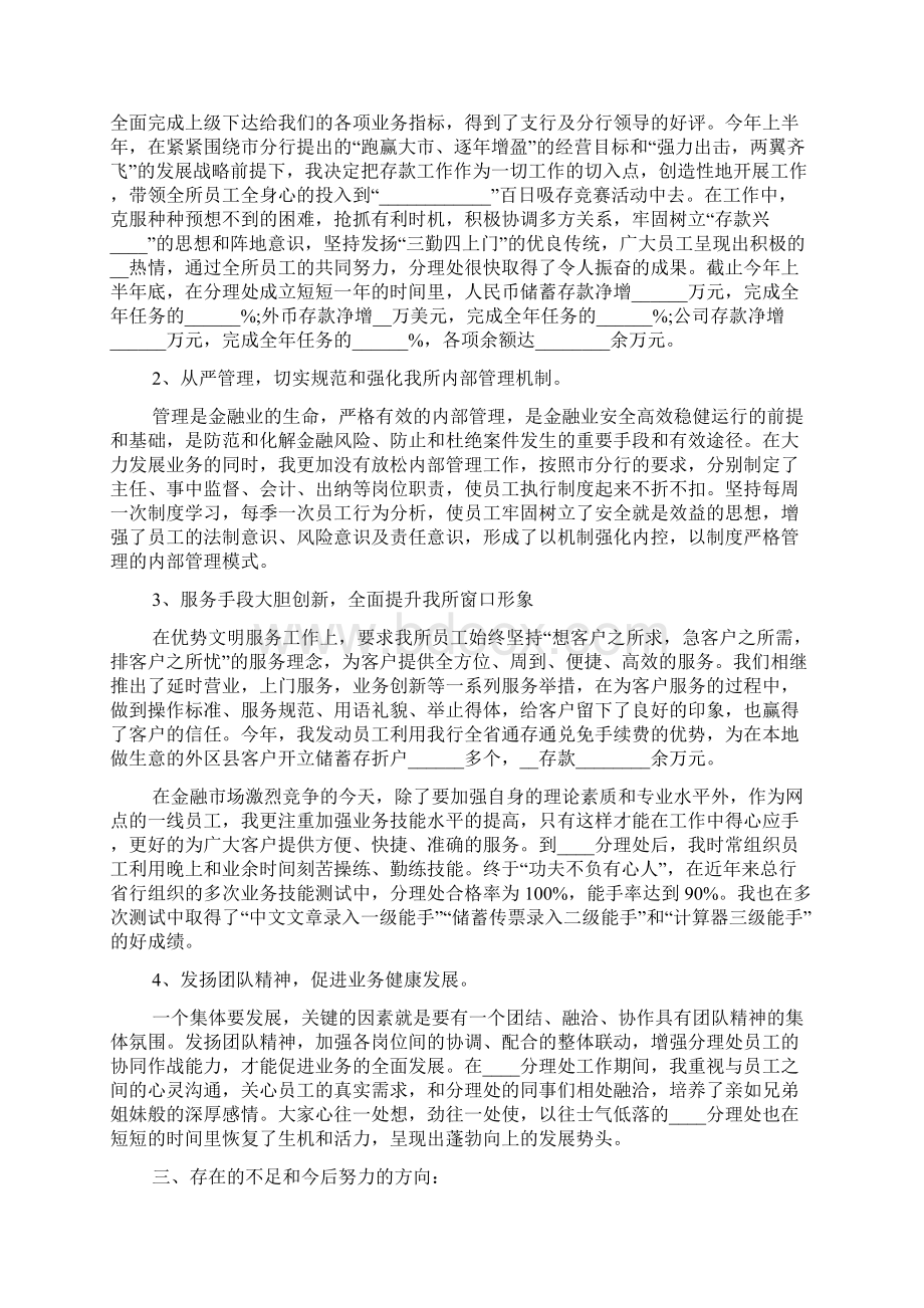 银行运营主管个人工作述职报告.docx_第3页