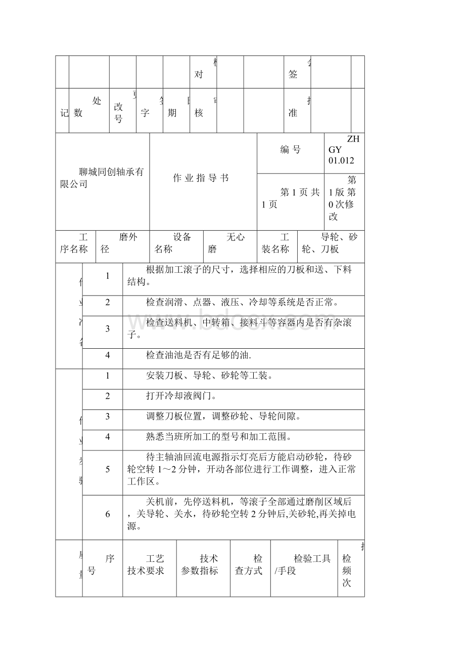 作业指导书Word文档格式.docx_第3页