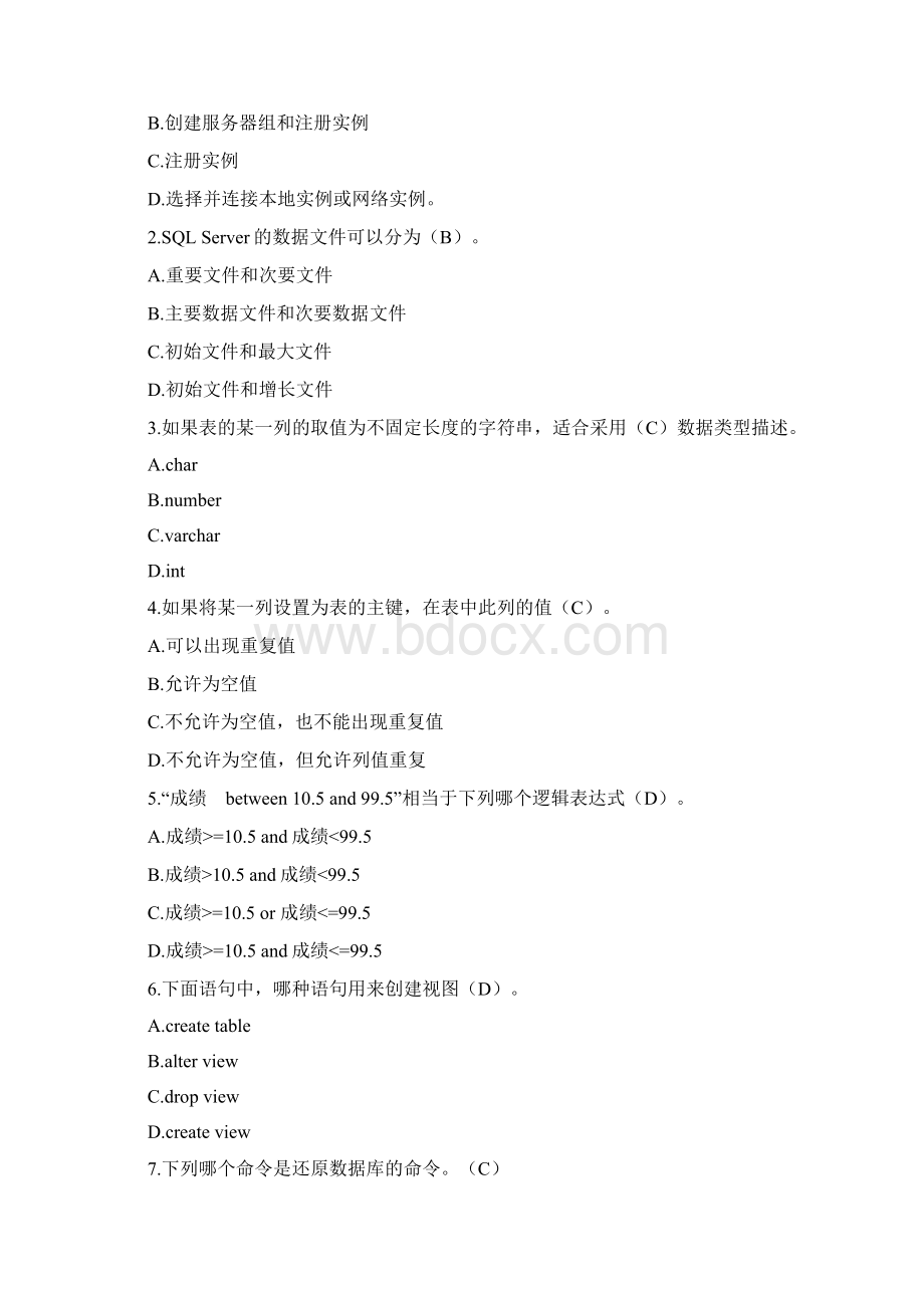 《SQL Server 中文版基础教程》测试题二套答案Word格式.docx_第2页