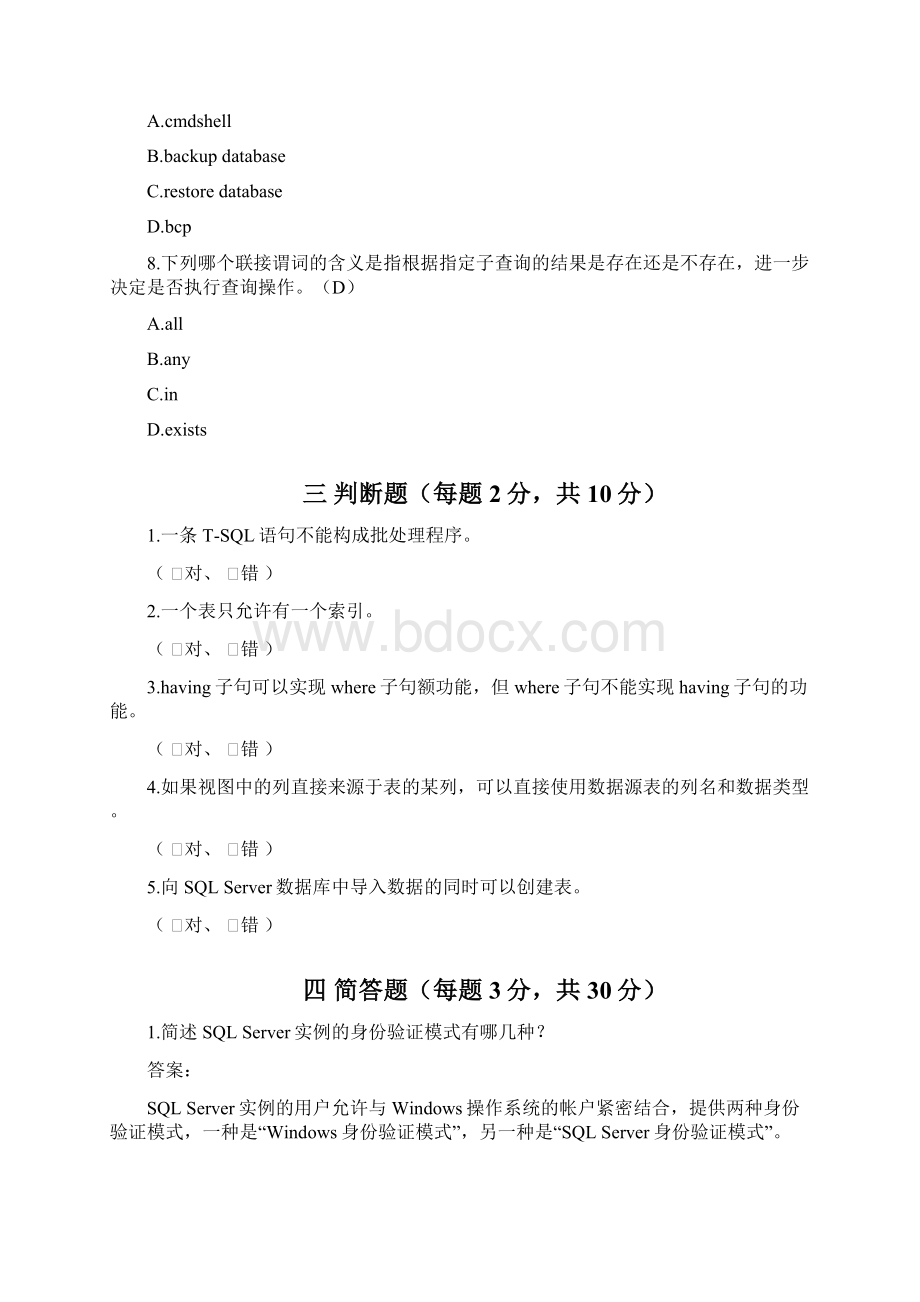 《SQL Server 中文版基础教程》测试题二套答案Word格式.docx_第3页