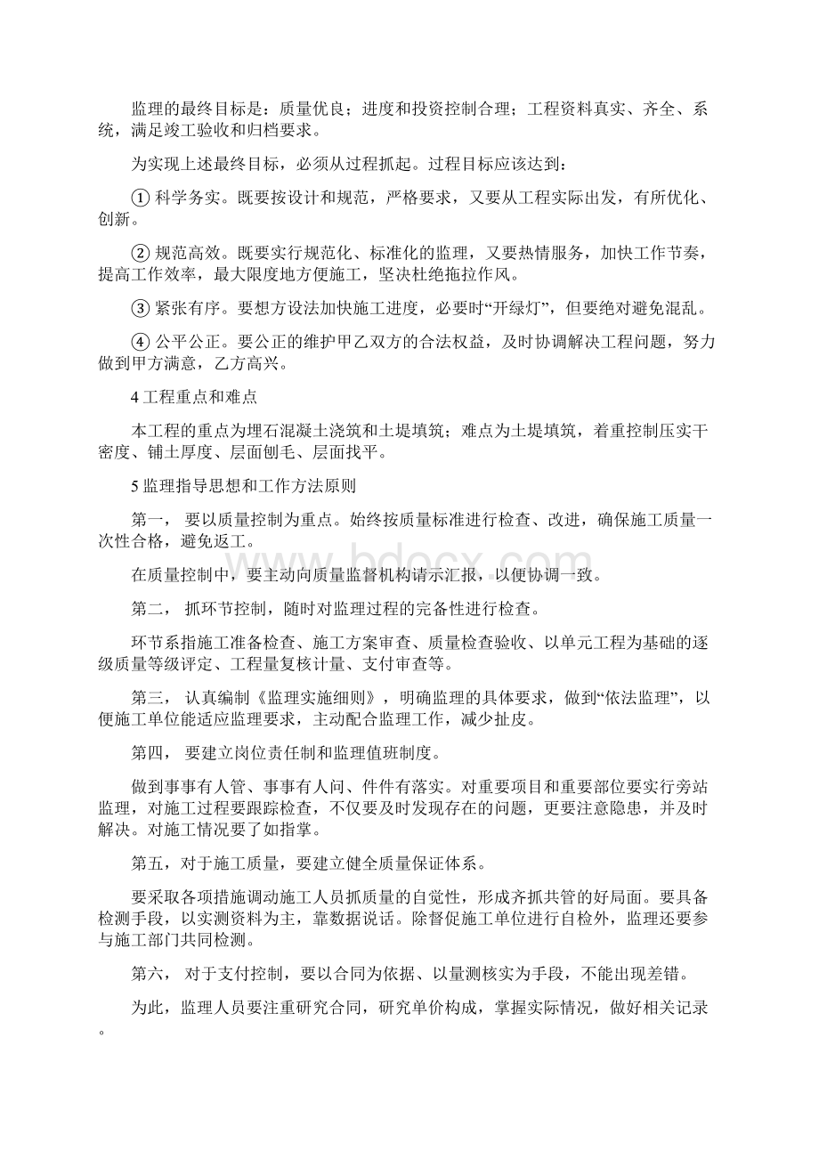 监理规划.docx_第3页