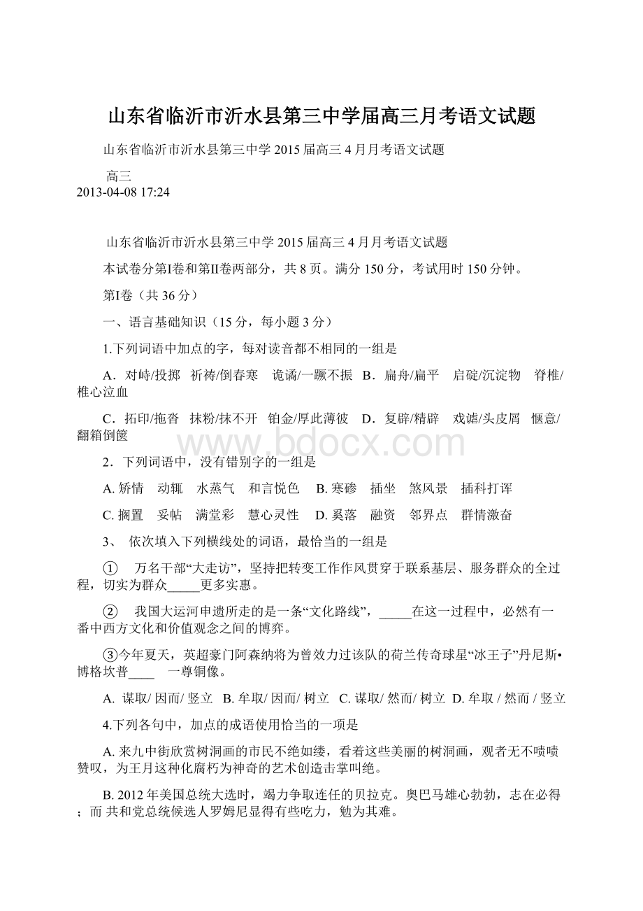 山东省临沂市沂水县第三中学届高三月考语文试题Word文档格式.docx_第1页