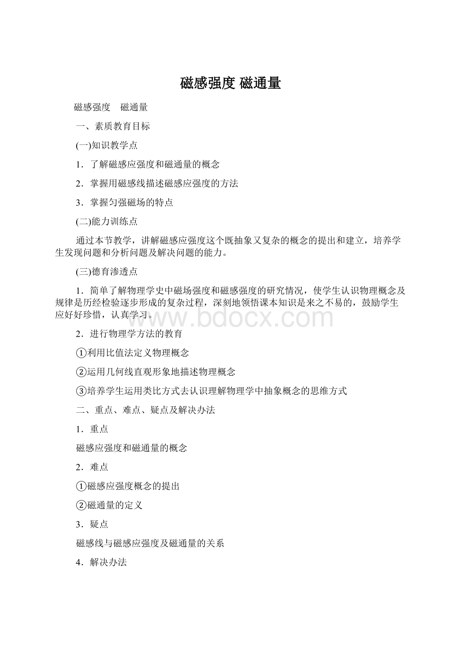 磁感强度 磁通量.docx_第1页