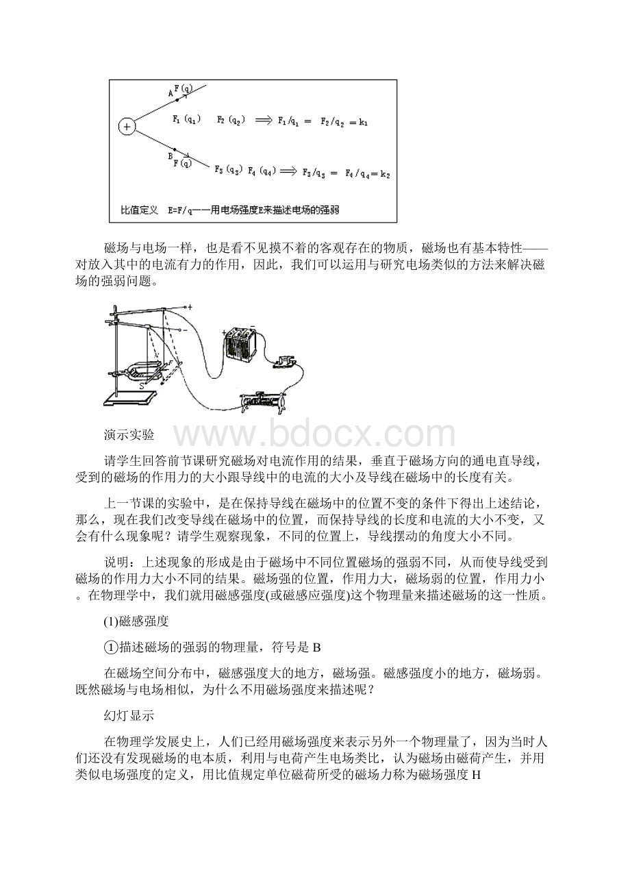 磁感强度 磁通量.docx_第3页