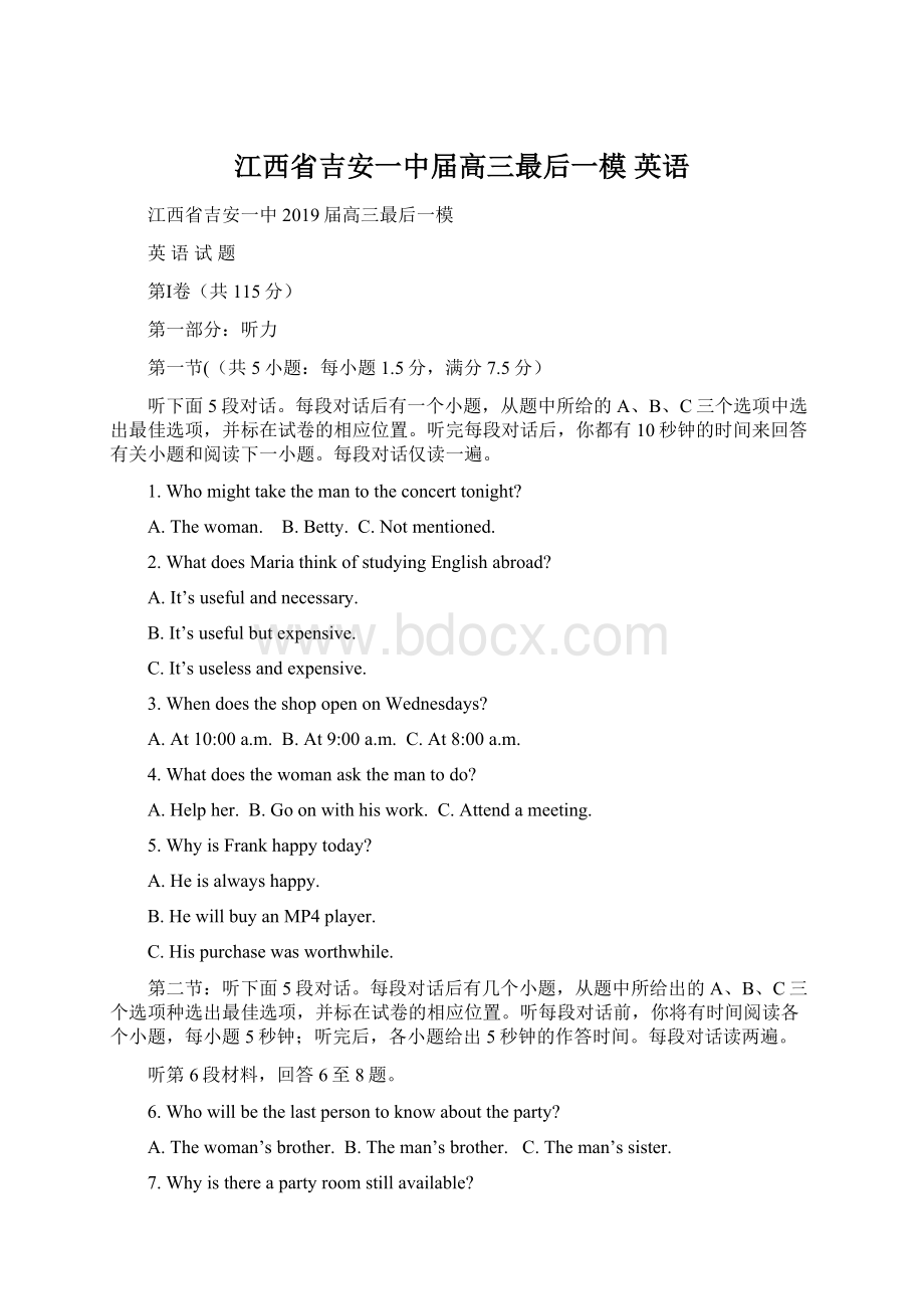 江西省吉安一中届高三最后一模 英语Word格式文档下载.docx