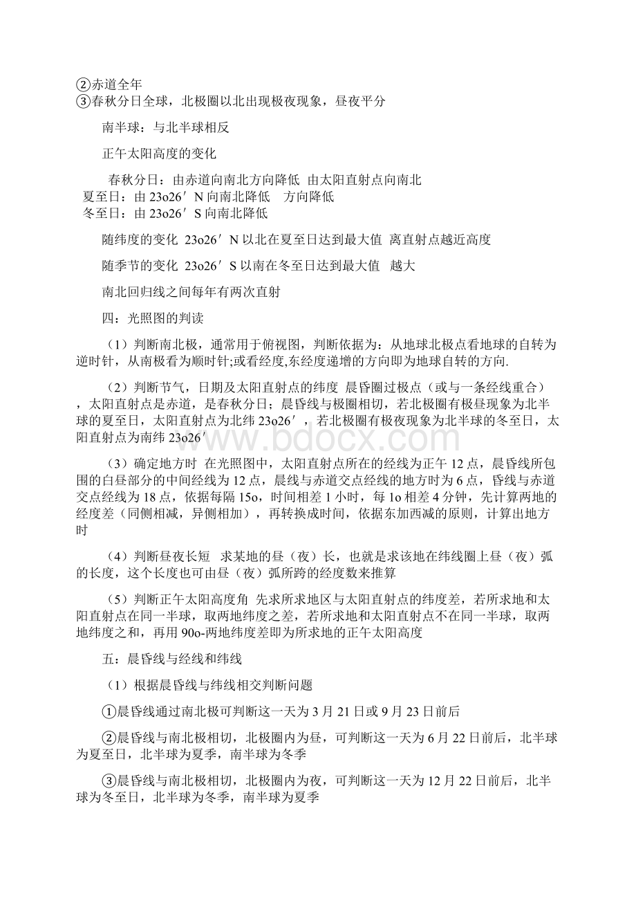 地理复习文档格式.docx_第2页