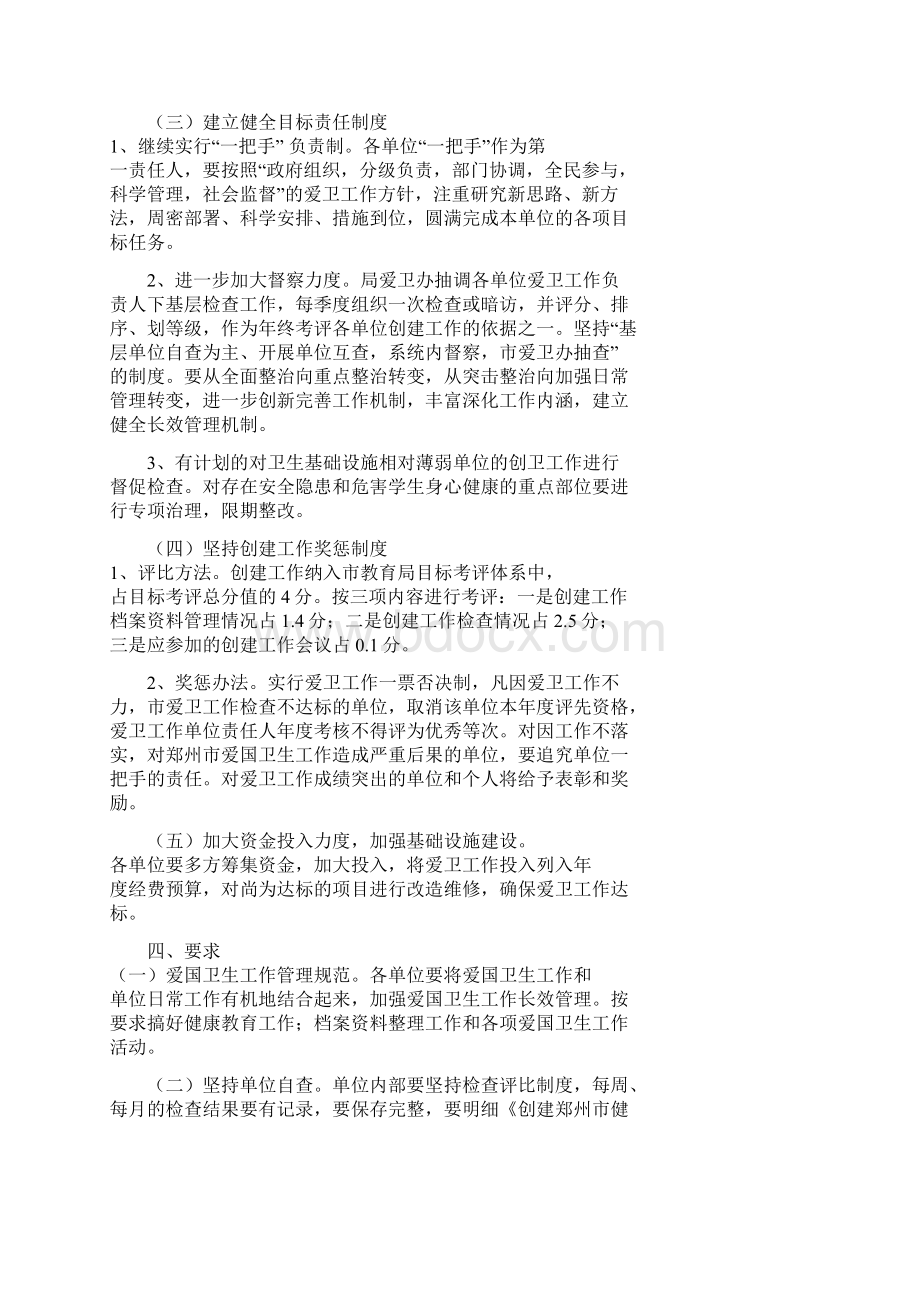 郑州市教育局文档格式.docx_第3页