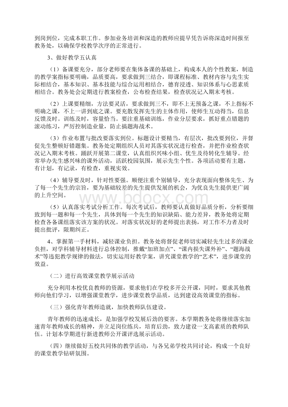 初中教务处工作计划.docx_第2页