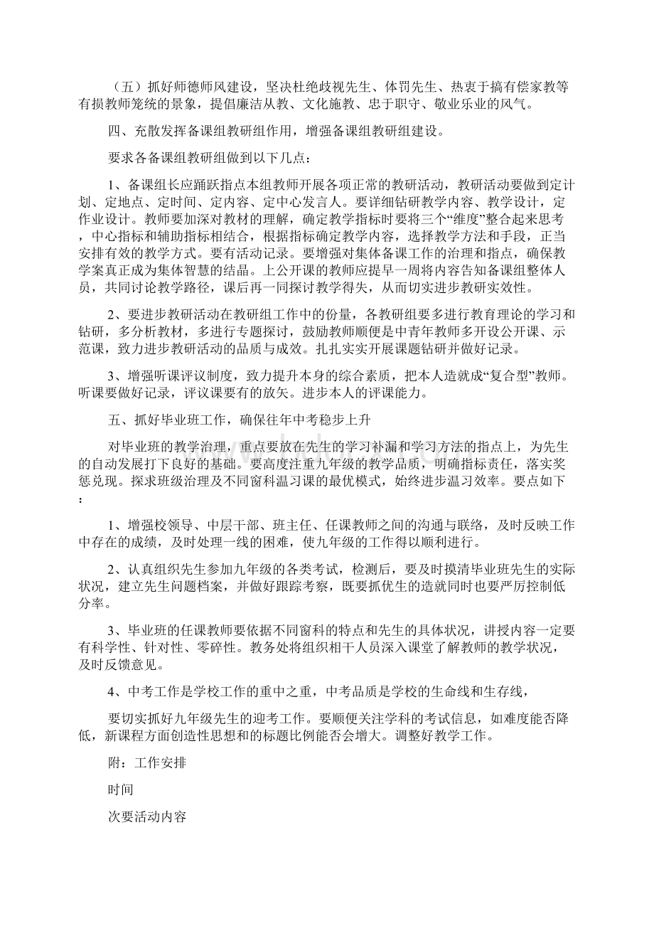 初中教务处工作计划.docx_第3页