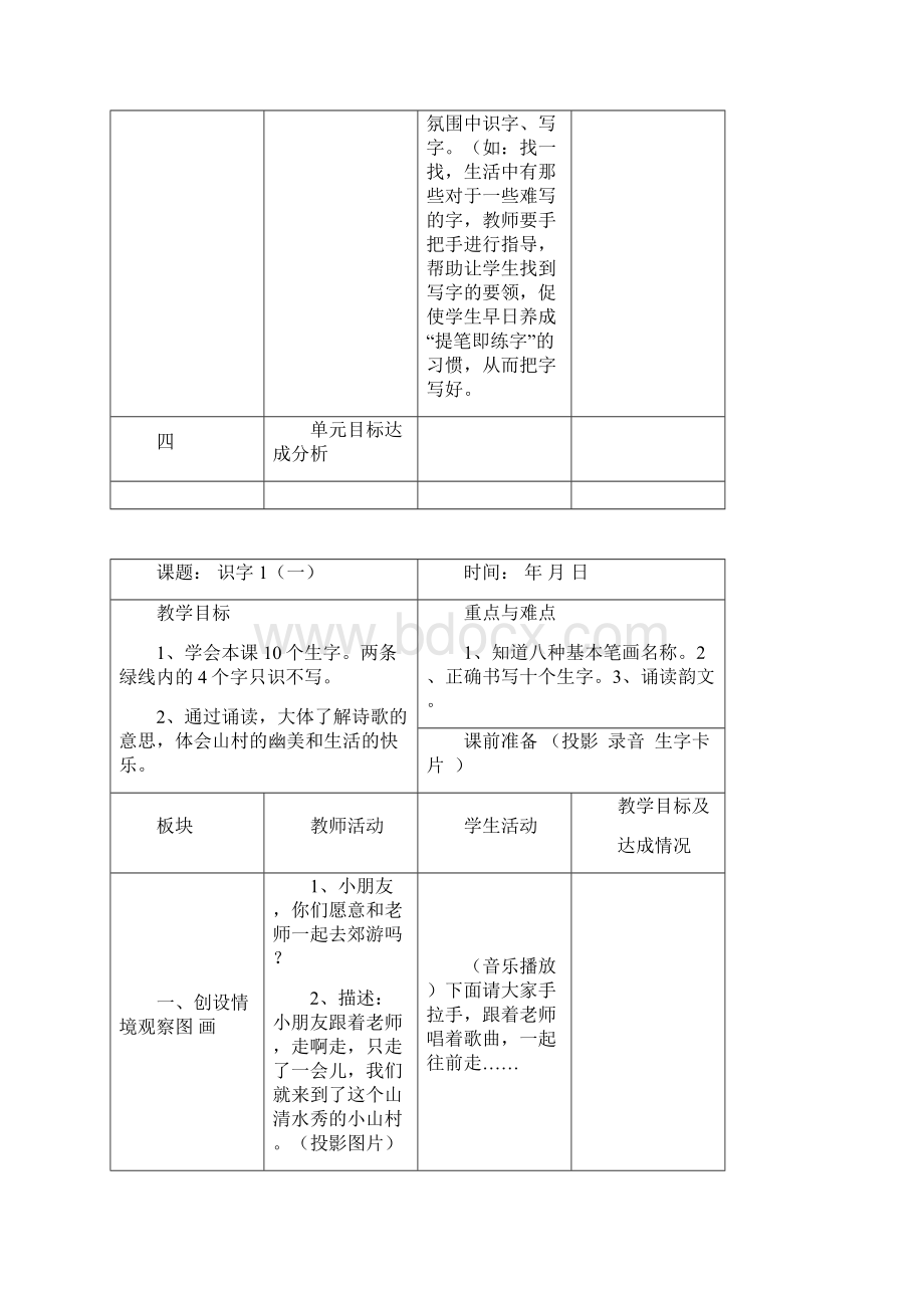 苏教版小学一年级语文上册识字第一单元教案.docx_第3页