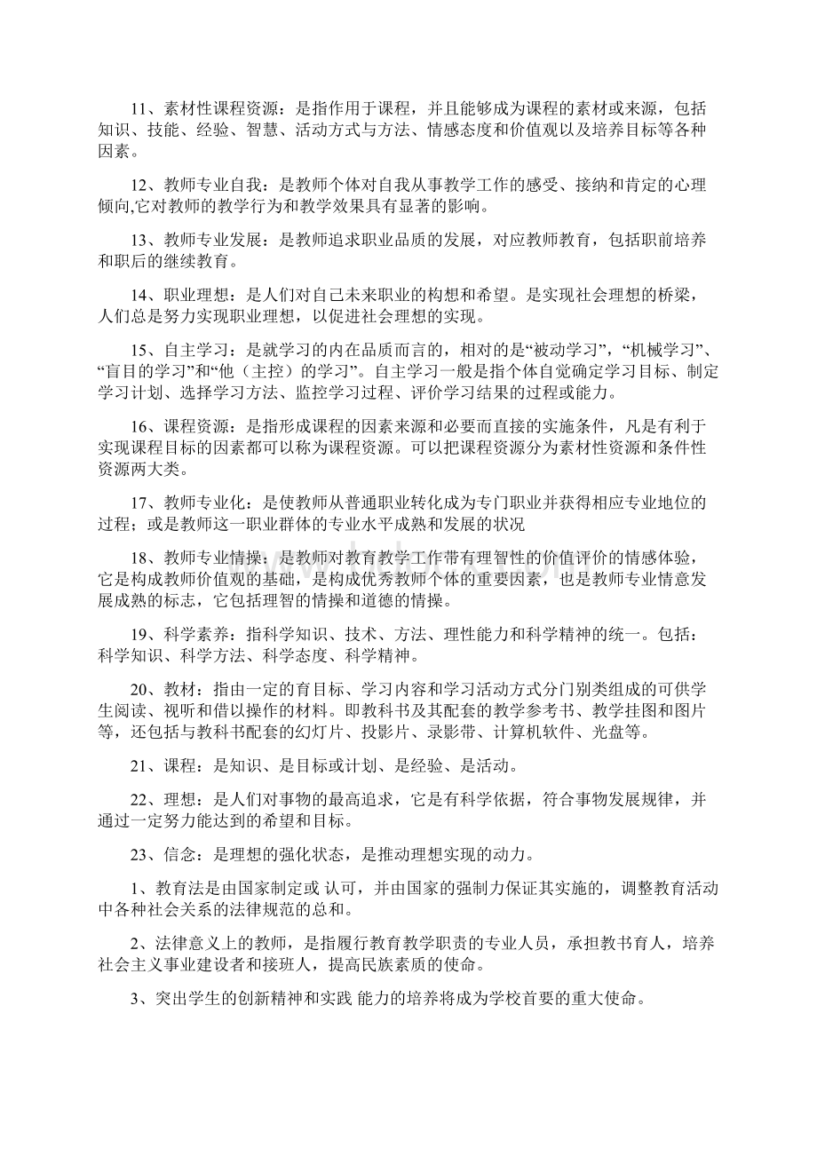 教师职业道德名词解释Word文档下载推荐.docx_第2页