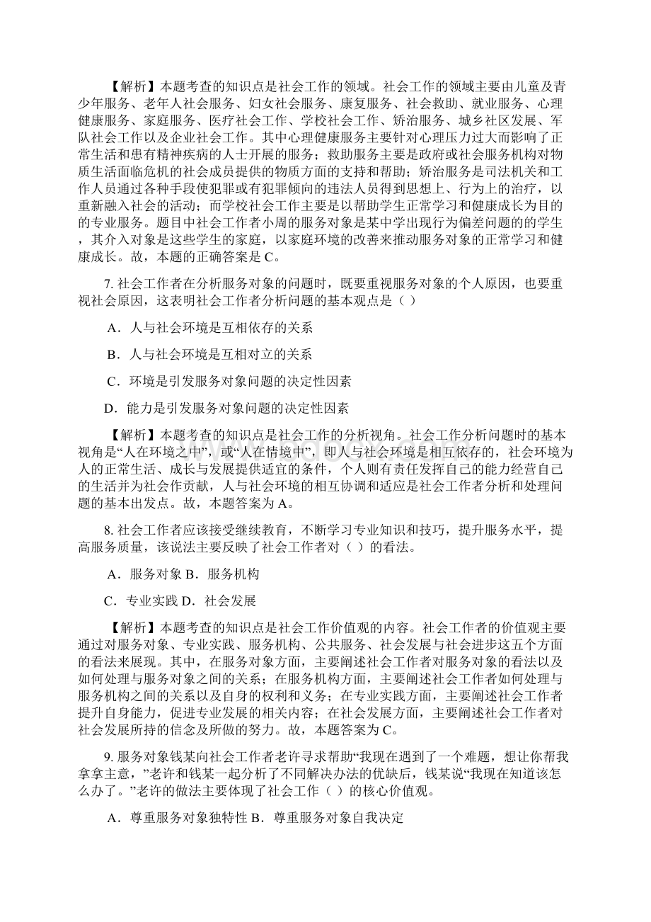 助理社工师考试综合能力真题及答案解析.docx_第3页