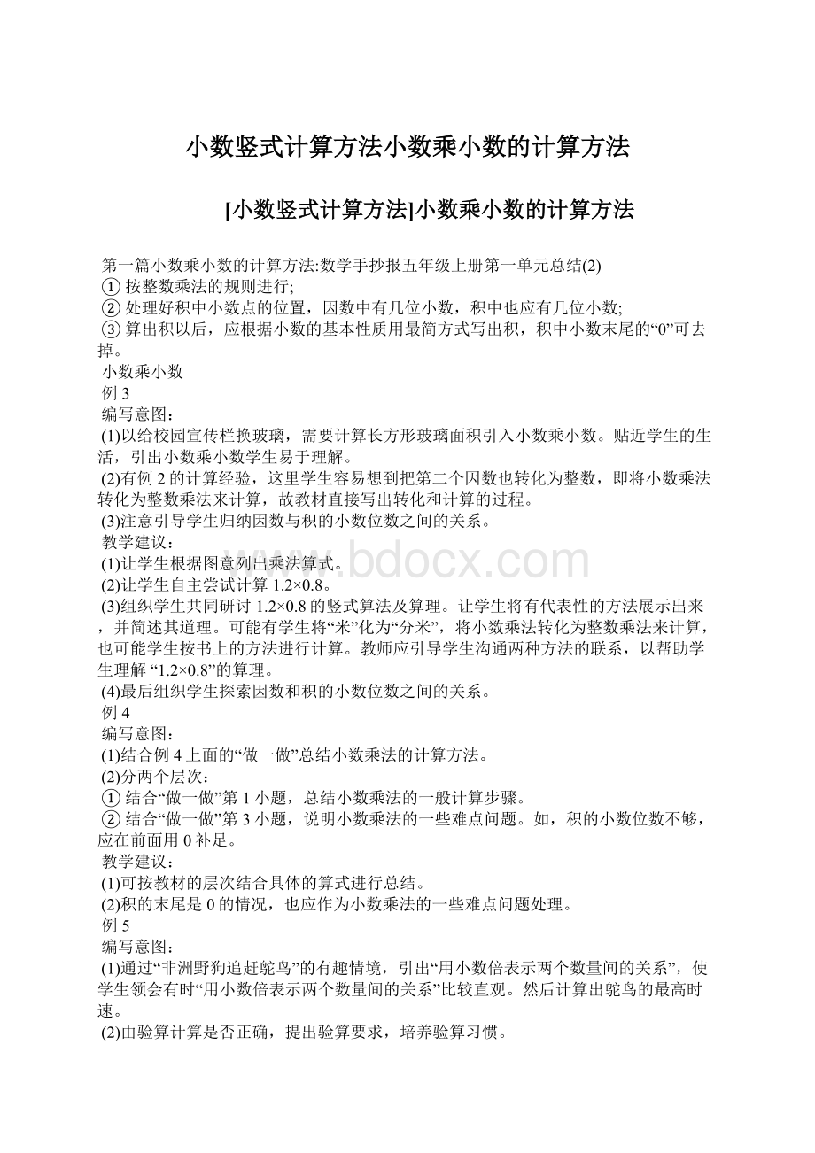 小数竖式计算方法小数乘小数的计算方法文档格式.docx_第1页