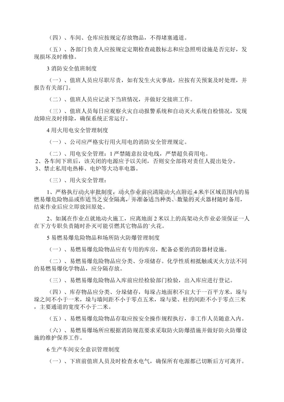 工厂消防安全制度工厂消防安全制度3篇.docx_第2页