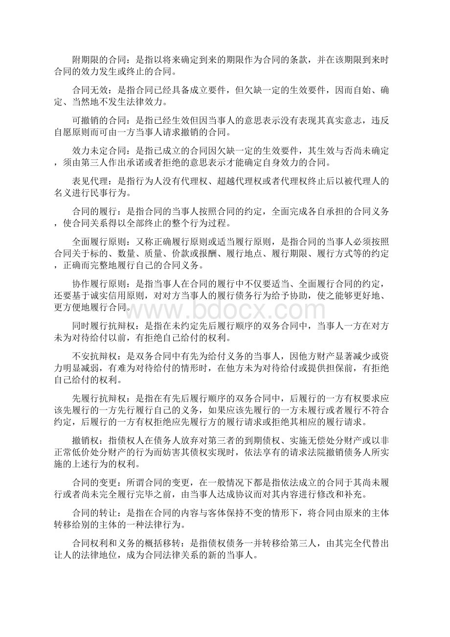 合同法期末试题文档格式.docx_第2页