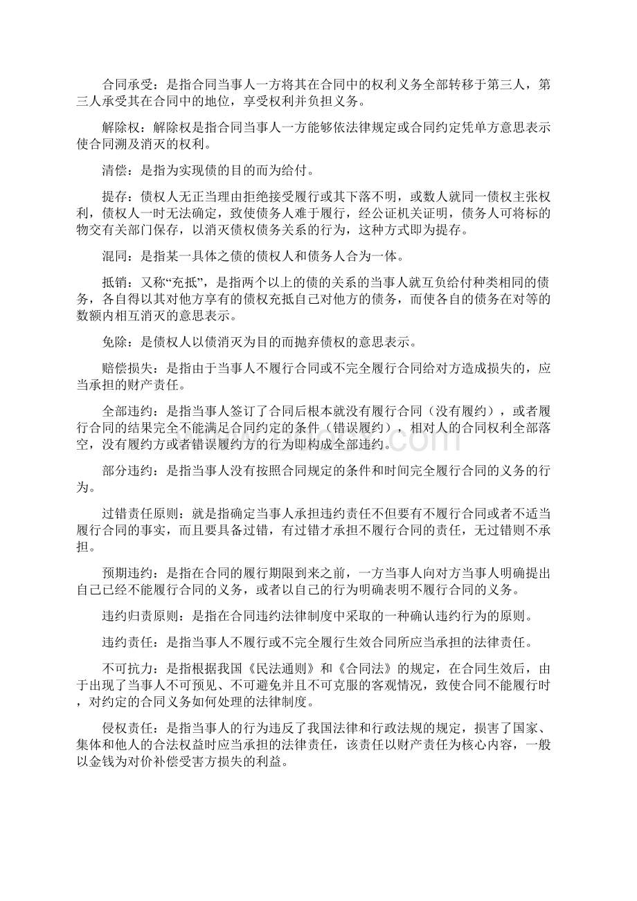 合同法期末试题文档格式.docx_第3页