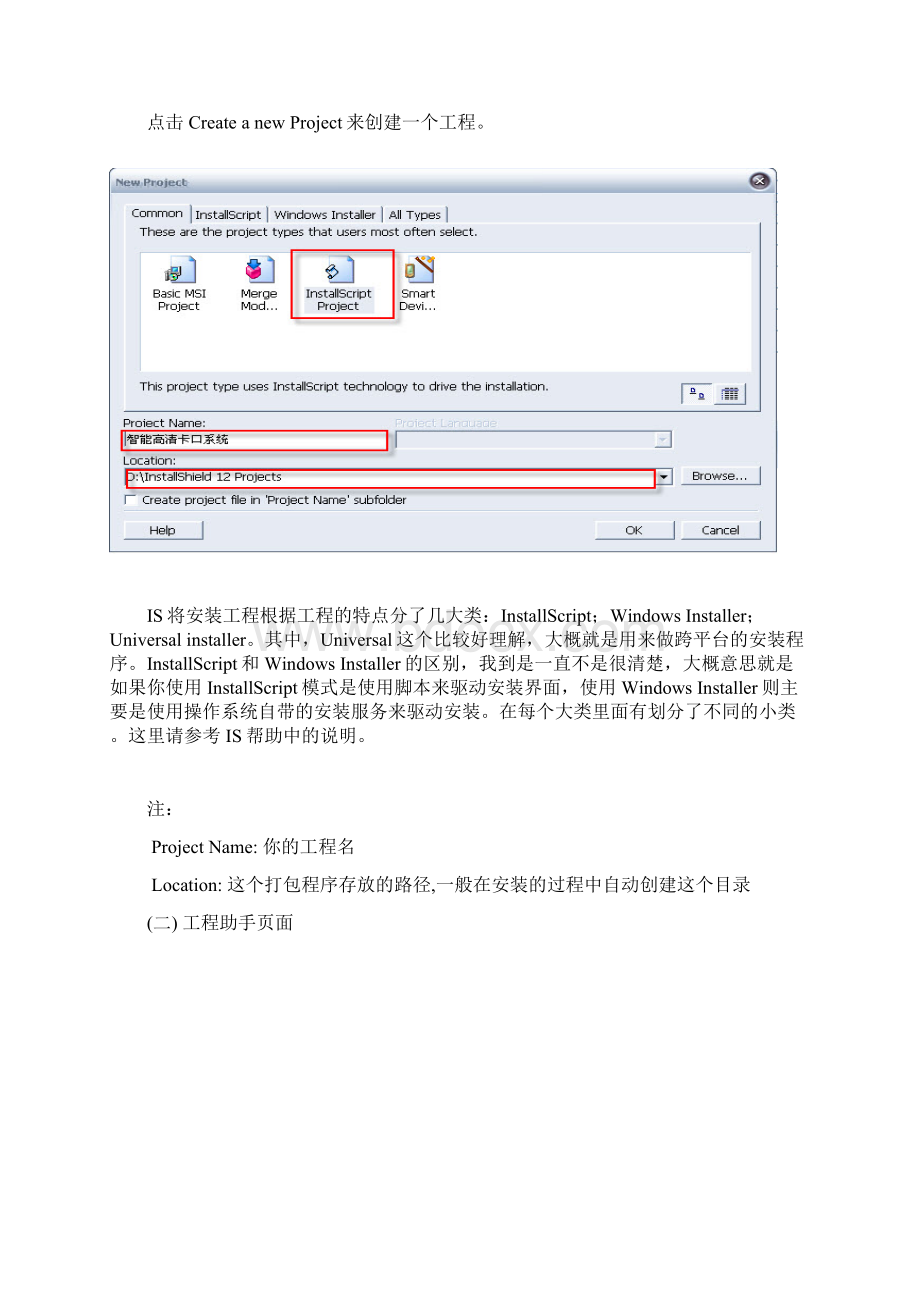 InstallShield打包软件.docx_第3页