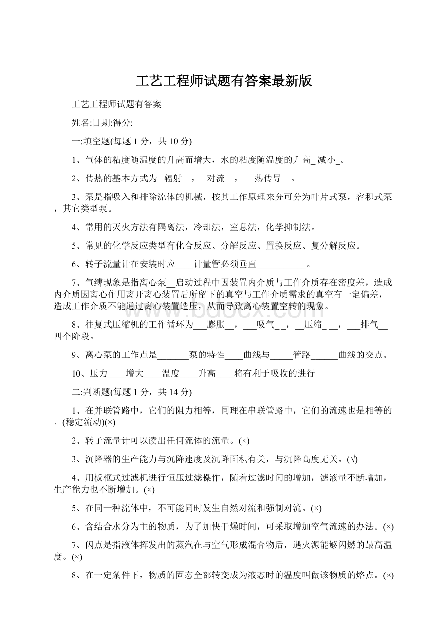 工艺工程师试题有答案最新版.docx