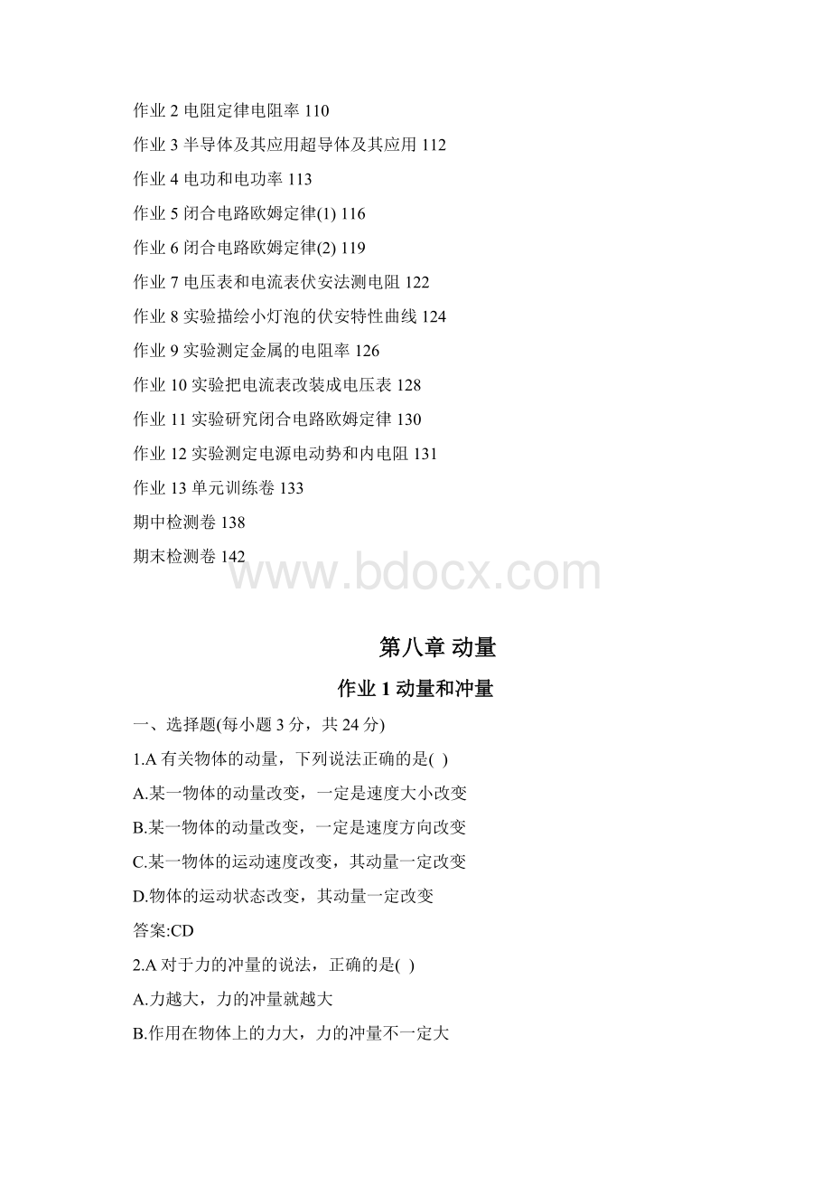 启东中学作业本高二物理上Word文档下载推荐.docx_第3页