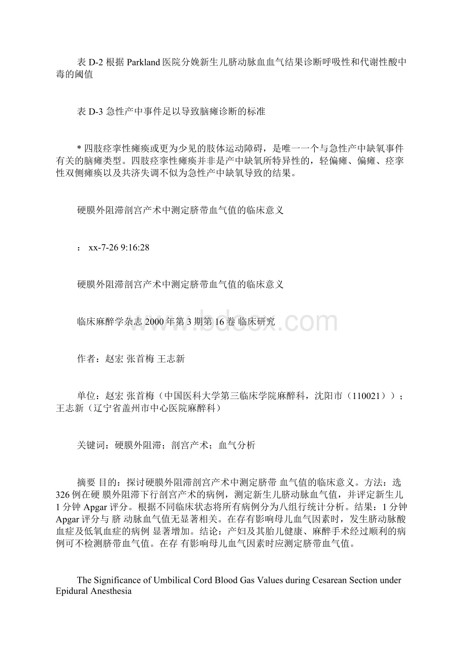 新生儿脐带血气分析正常值脐带血气分析.docx_第3页