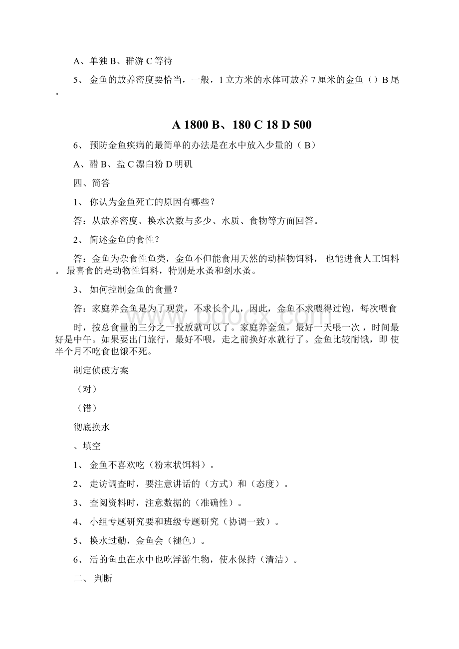 大象版六年级科学下册第三单元练习题带答案Word格式文档下载.docx_第2页