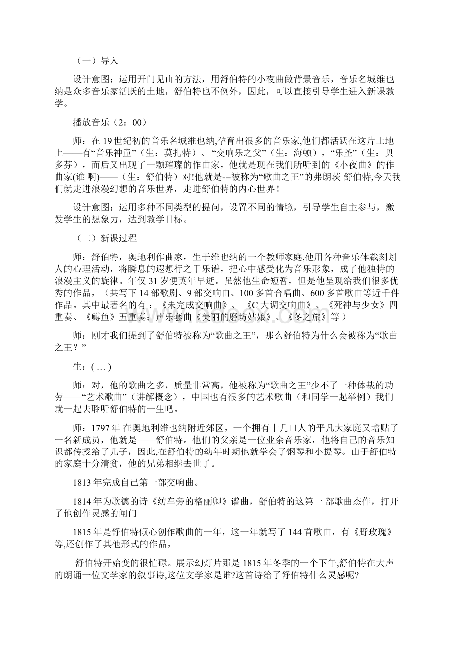 人音版高中音乐鉴赏舒伯特详案Word文档下载推荐.docx_第3页