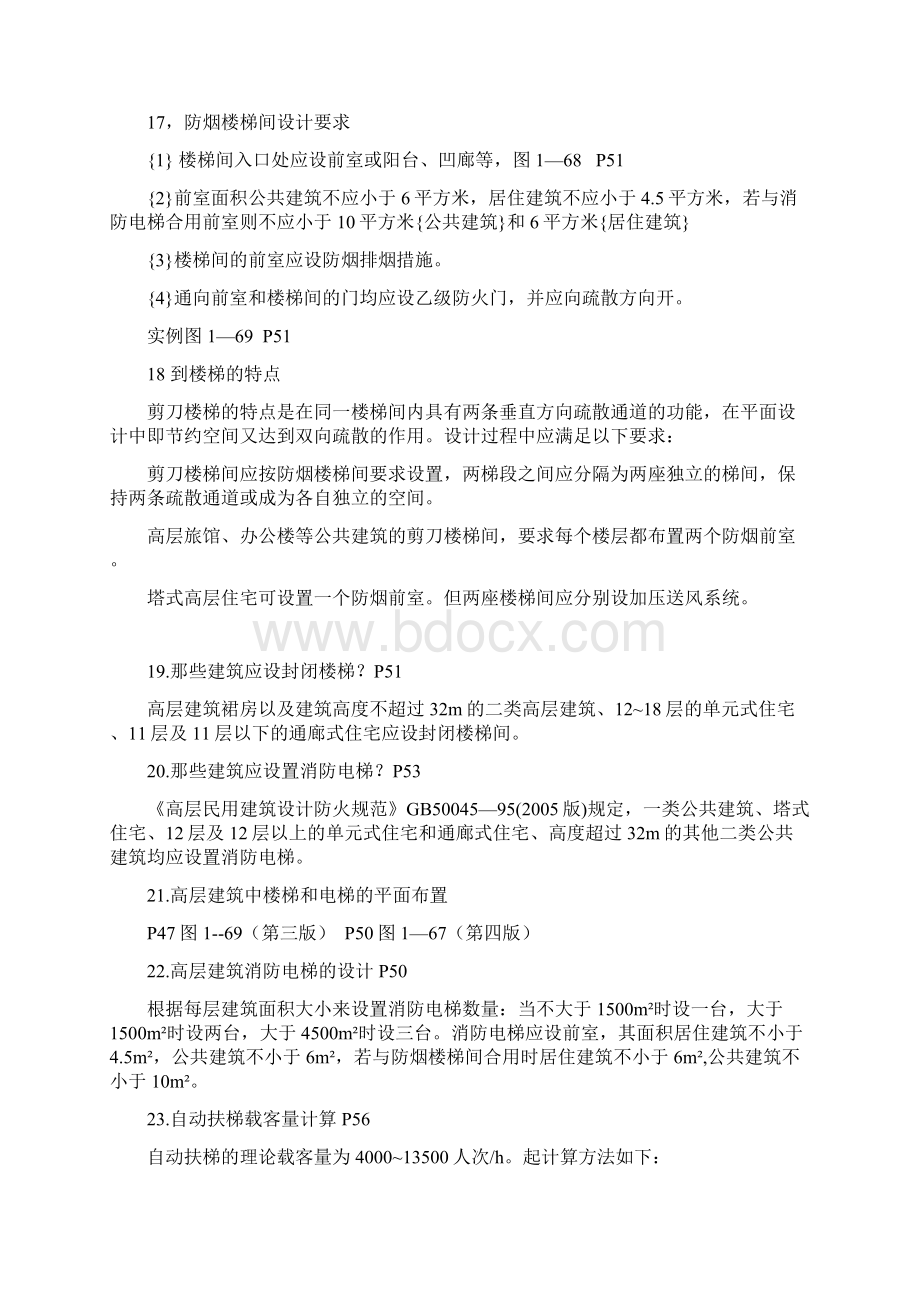 建筑结构Word文档格式.docx_第3页