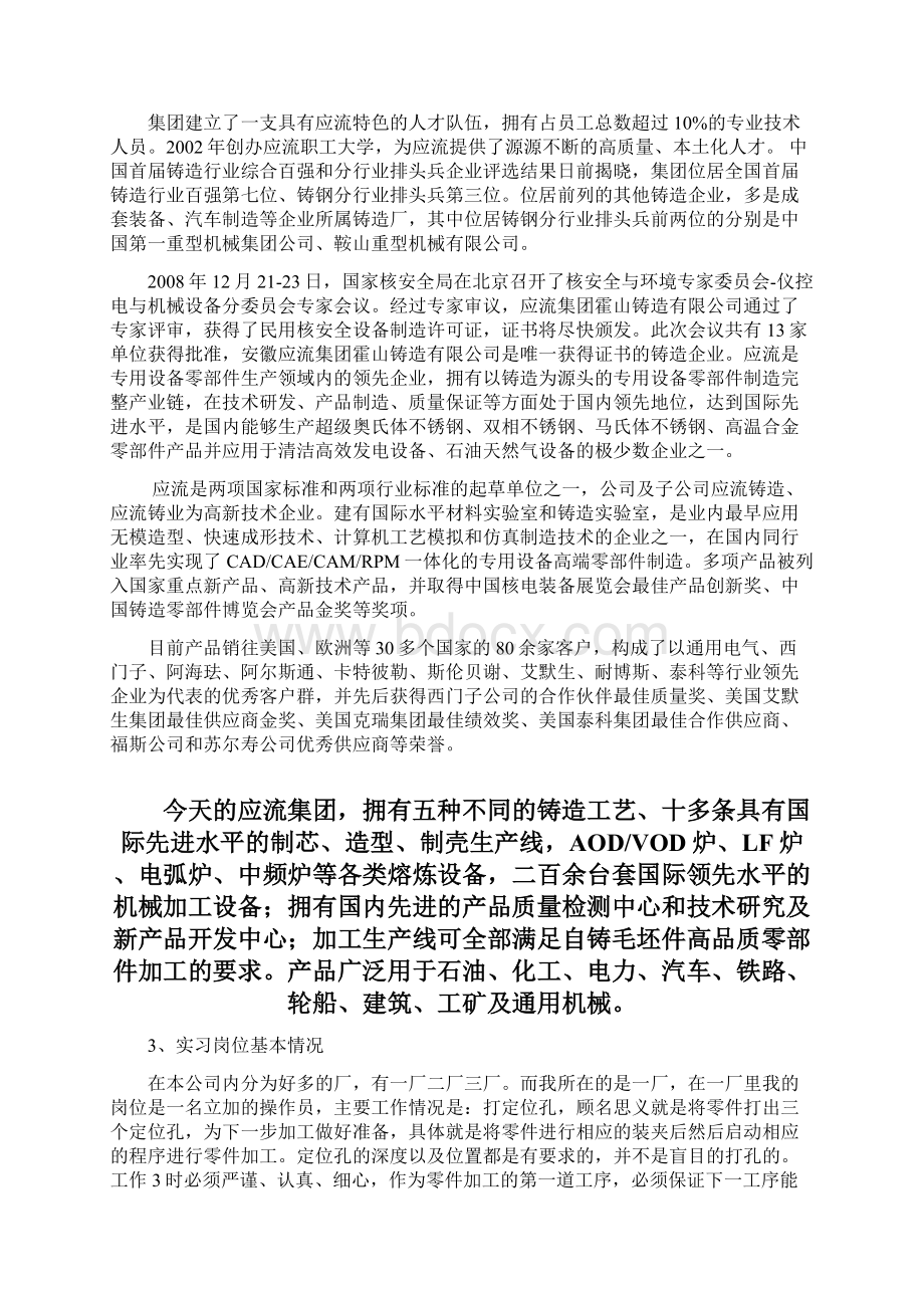 机械制造实习报告.docx_第3页