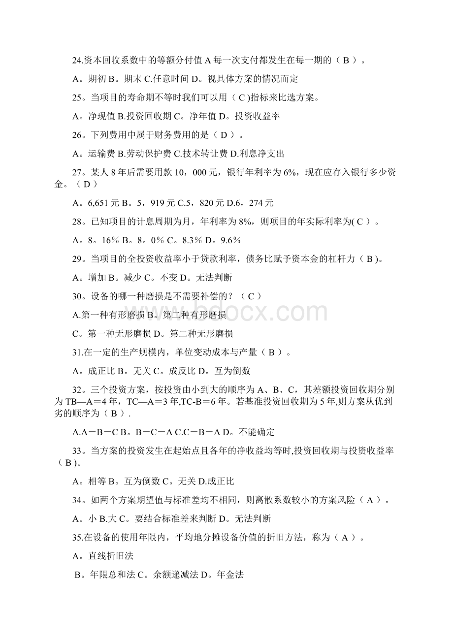 工程经济学单选题.docx_第3页