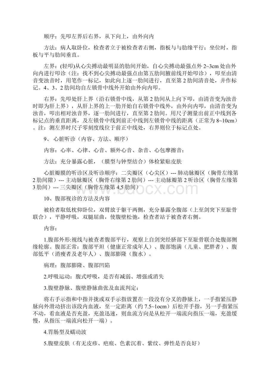 诊断体格检查操作方法重点手法题库.docx_第3页