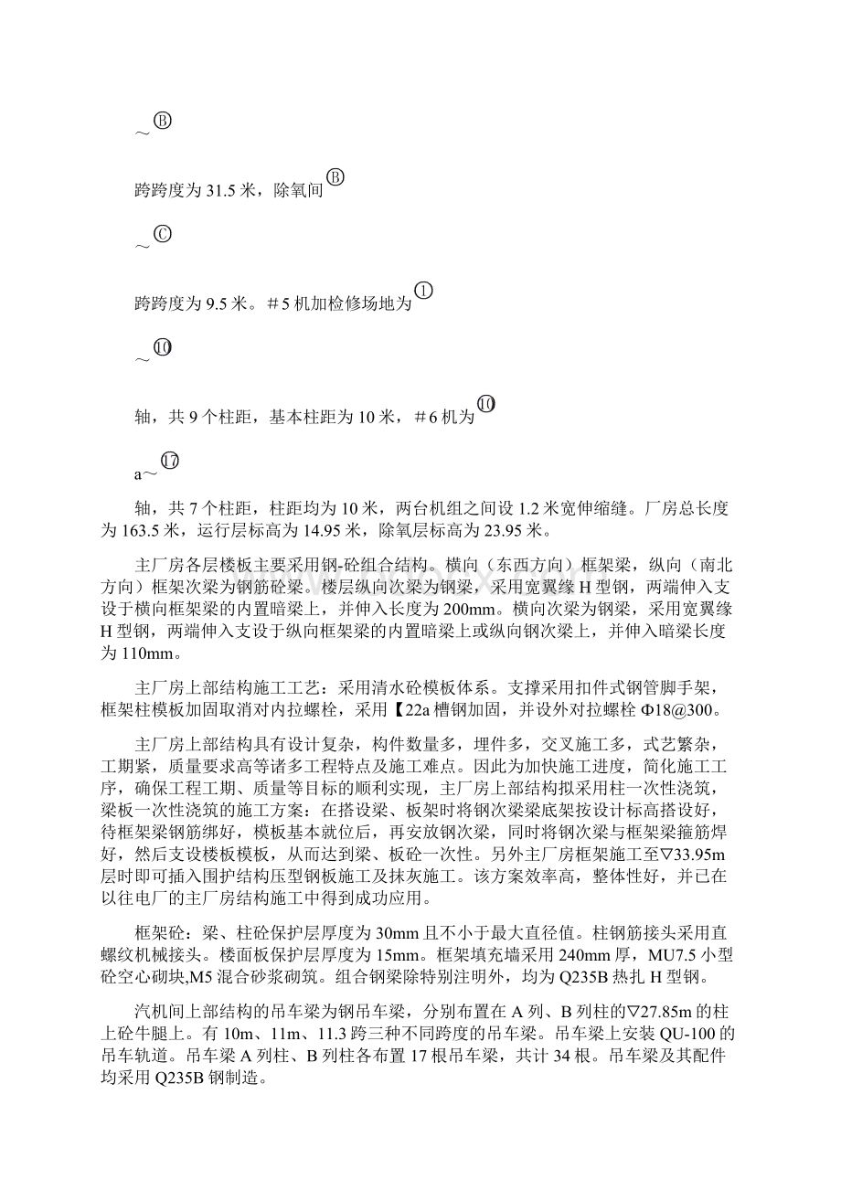 主厂房上部结构施工方案0327.docx_第3页