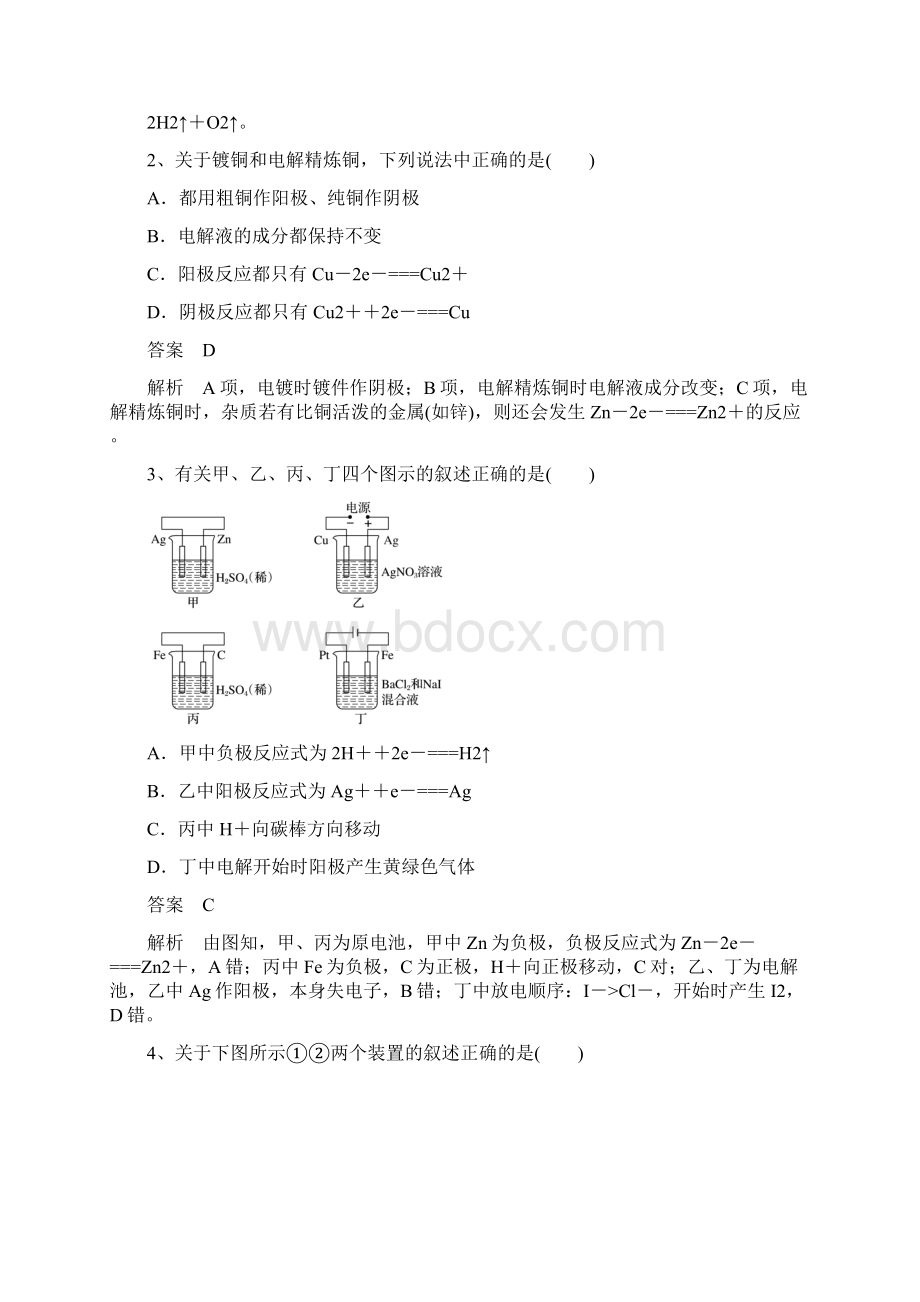 高考化学精选考点专项突破卷10 电解原理及应用附答案.docx_第2页