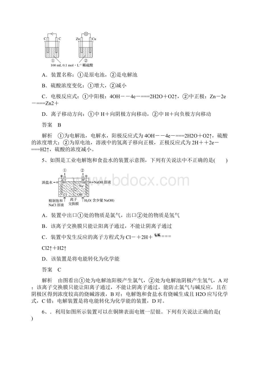 高考化学精选考点专项突破卷10 电解原理及应用附答案.docx_第3页