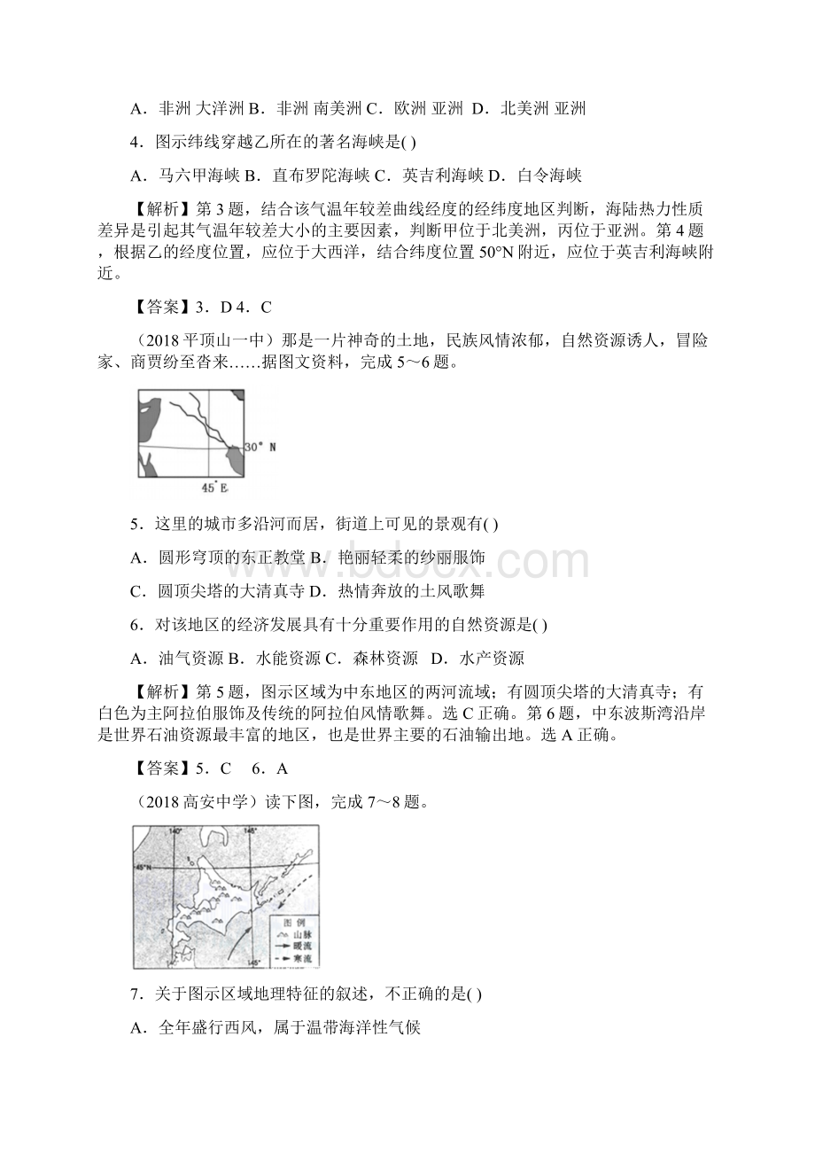 下学期金太阳高二期中考试地理B解析版Word下载.docx_第2页