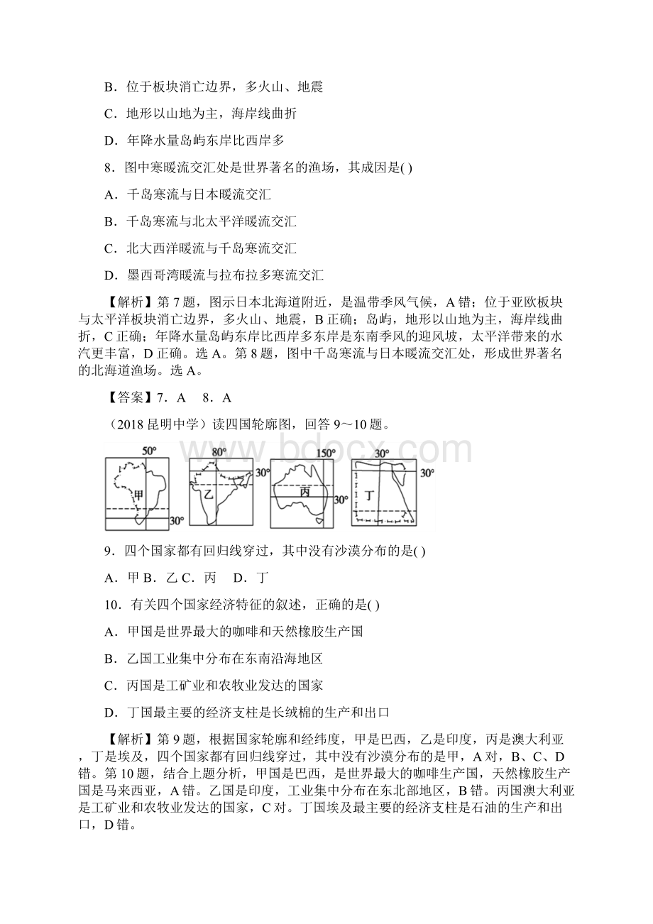 下学期金太阳高二期中考试地理B解析版Word下载.docx_第3页