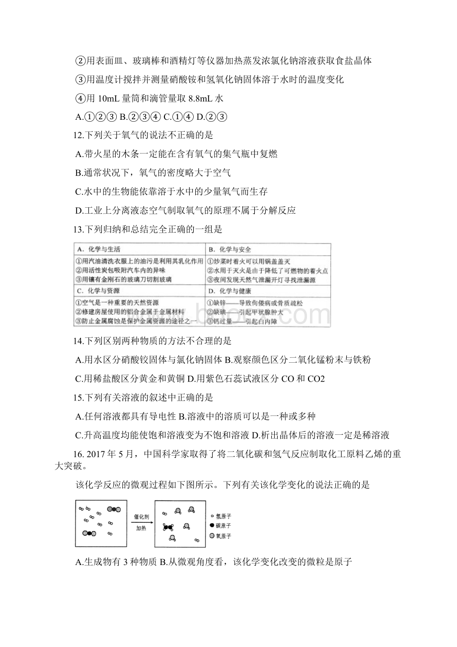 江苏省苏州市高新区届九年级化学上学期期末考试试题沪教版.docx_第3页