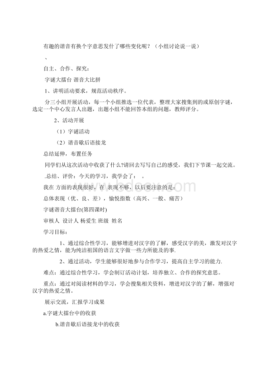 遨游汉字王国导学案.docx_第3页