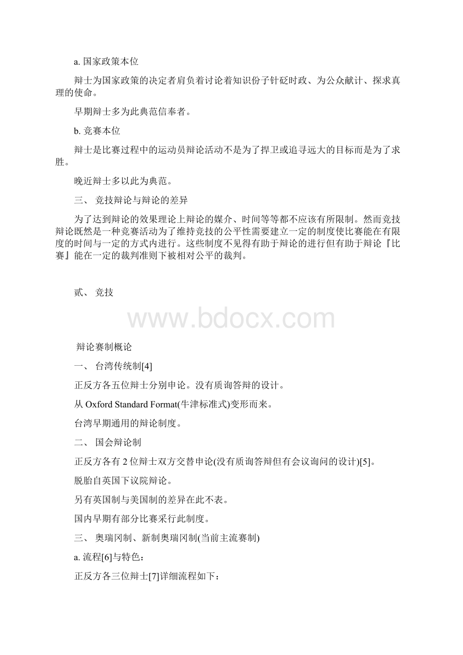 竞技辩论概论四.docx_第2页