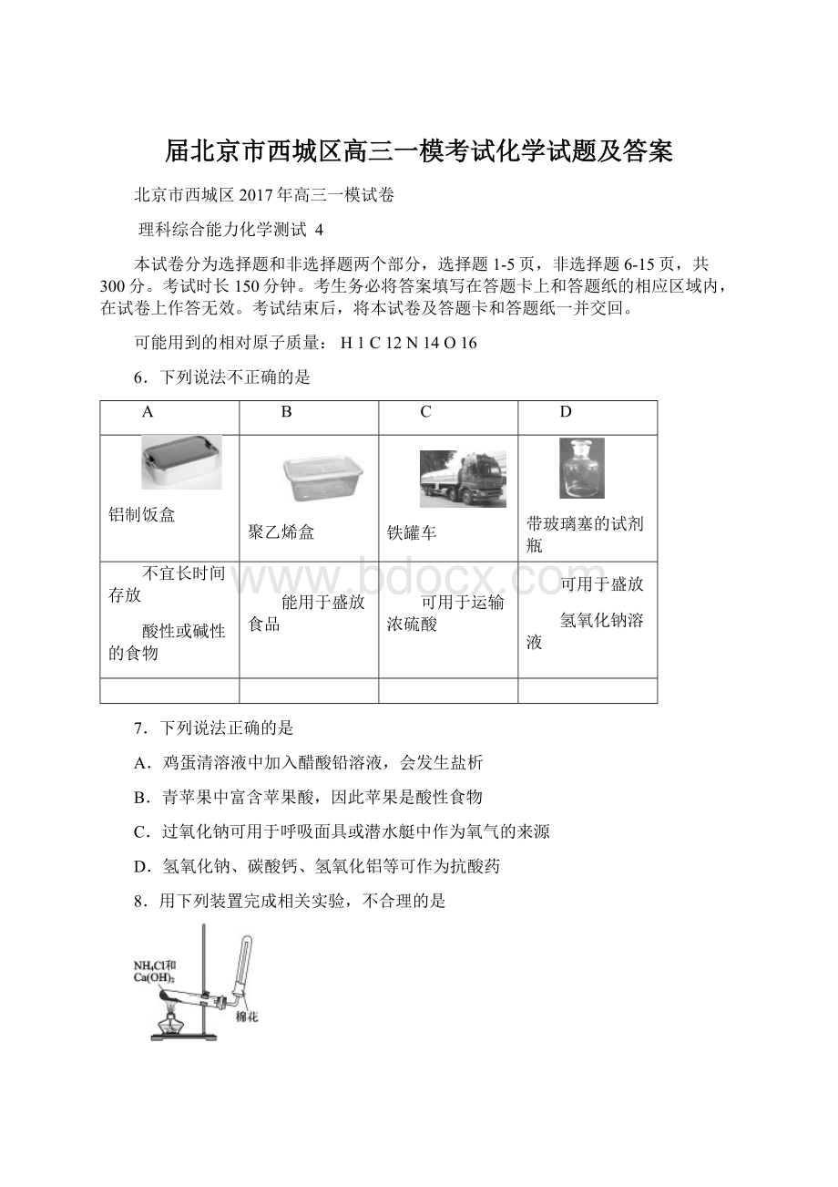 届北京市西城区高三一模考试化学试题及答案Word文件下载.docx_第1页