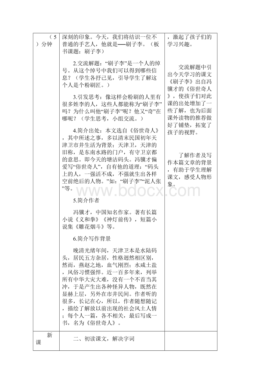 人教统编版小学五年级语文下册14刷子李教案.docx_第2页