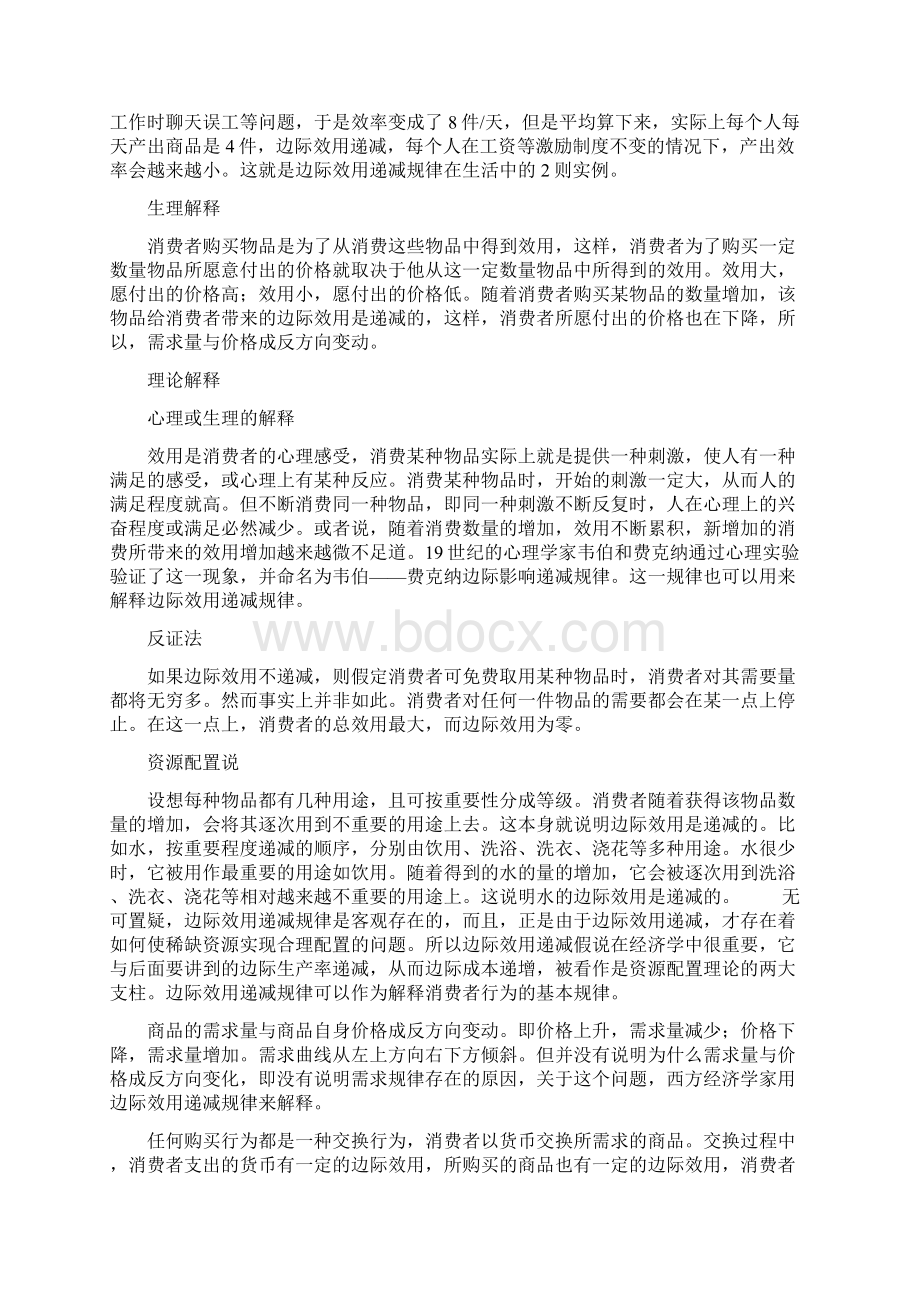 边际效用递减规律之欧阳化创编.docx_第2页