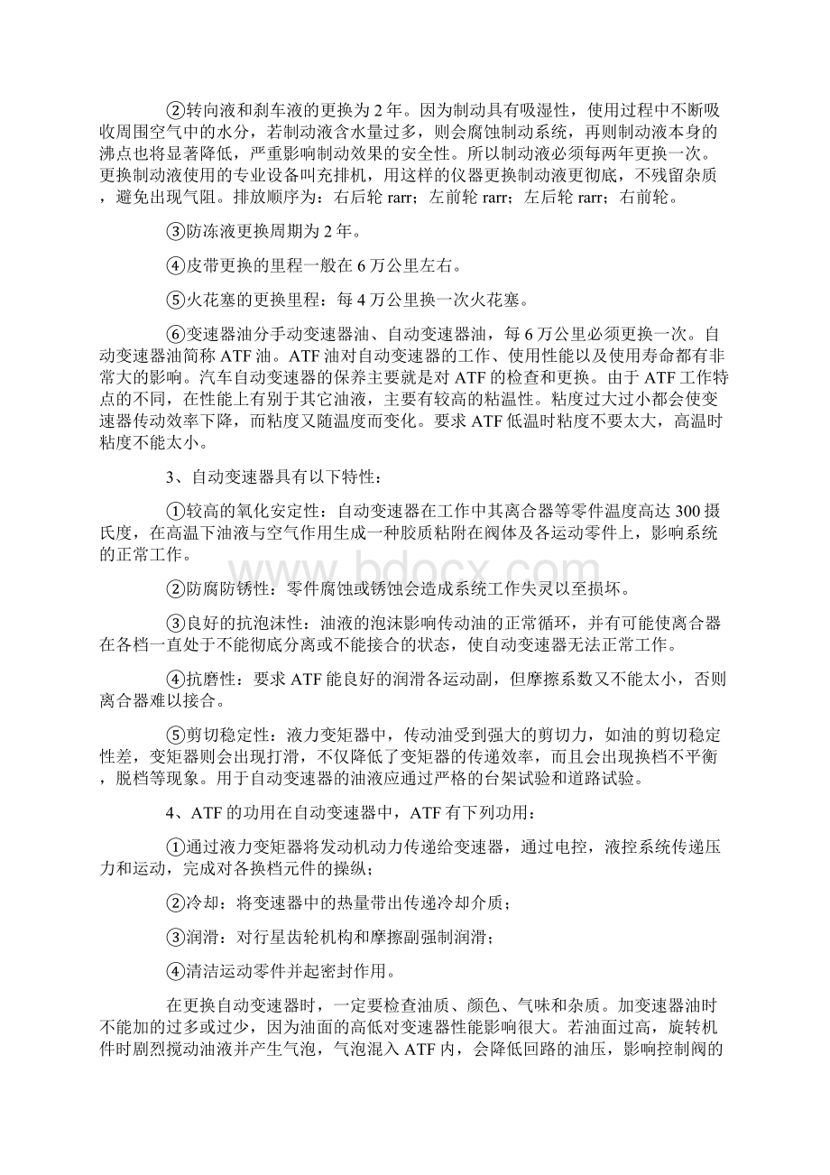 有关汽车顶岗实习报告四篇.docx_第3页