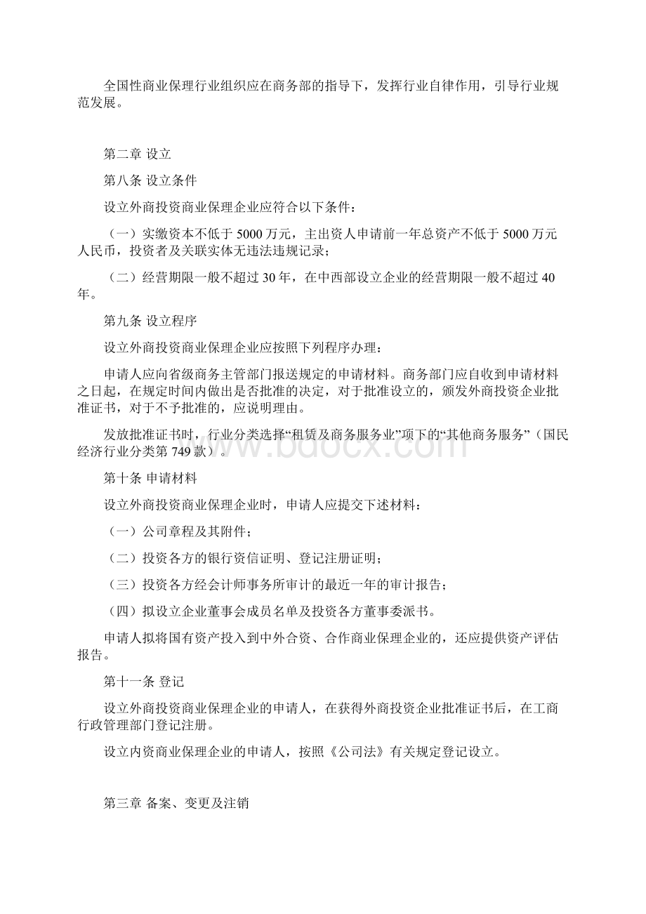 商务部保理企业管理办法.docx_第2页