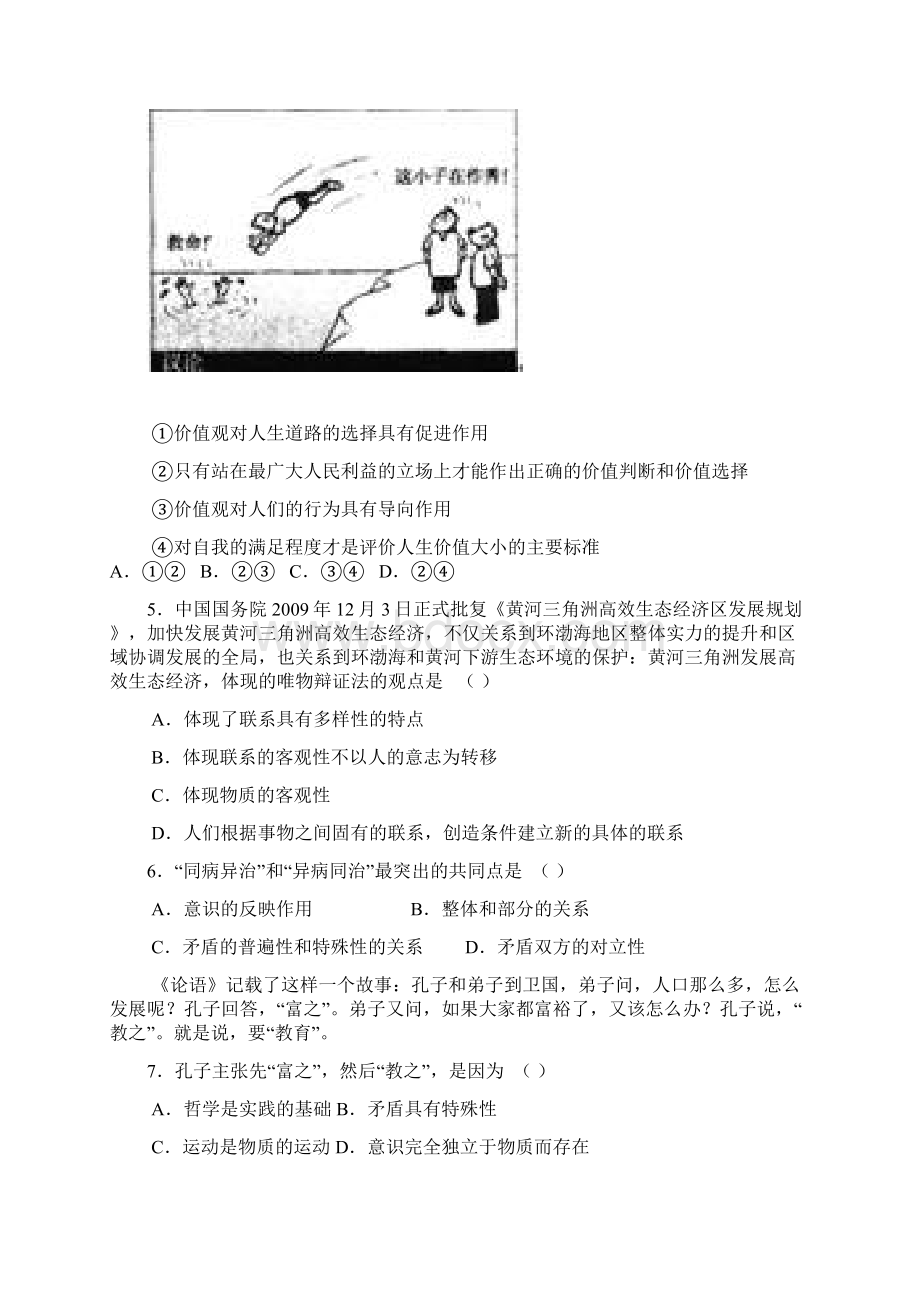 湖南省长沙市同升湖实验学校0910学年高二下期末考试政治docWord文档下载推荐.docx_第2页