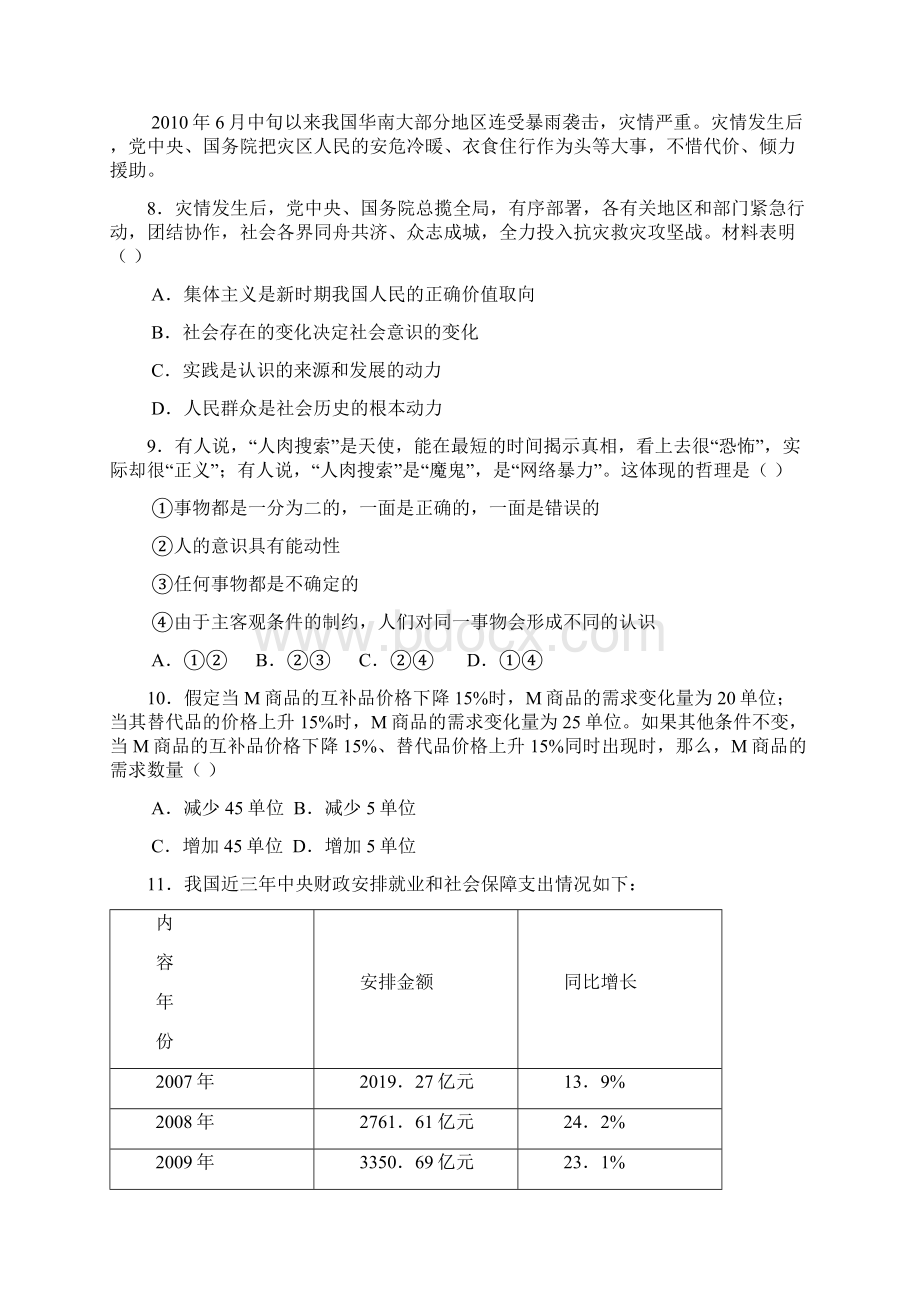 湖南省长沙市同升湖实验学校0910学年高二下期末考试政治docWord文档下载推荐.docx_第3页