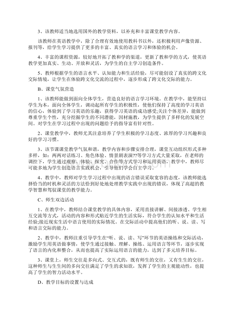 我的观课报告三篇.docx_第3页