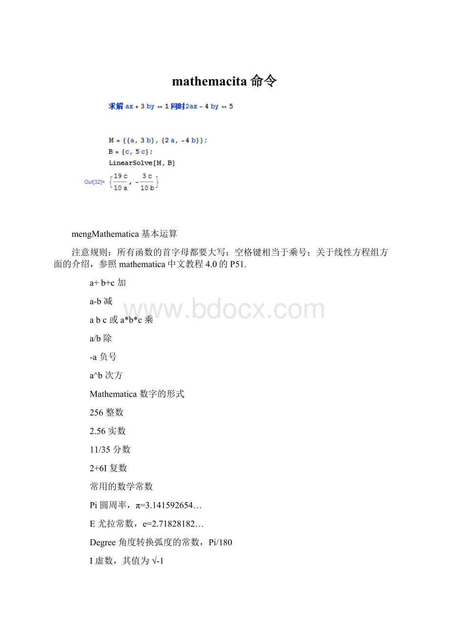 mathemacita命令Word文档下载推荐.docx