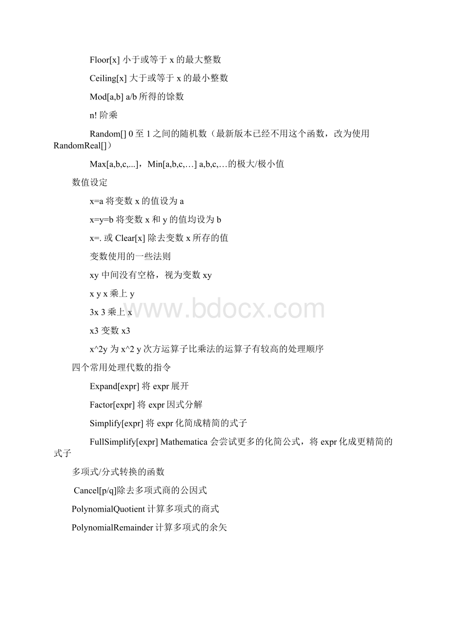 mathemacita命令Word文档下载推荐.docx_第3页